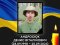 На Луганщині загинув 25-річний Герой з Волині Денис Андросюк