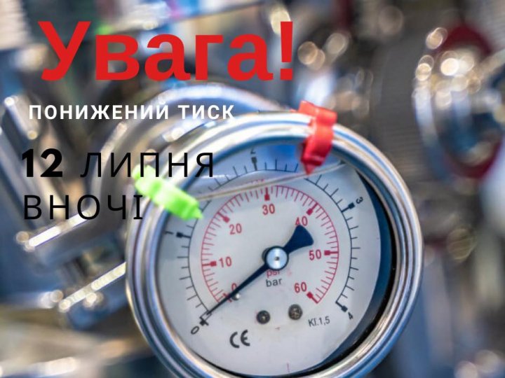 Вночі, 12 липня, у частині Луцька не буде води