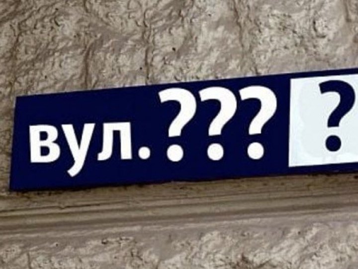 На Волині ще не декомунізували сім десятків вулиць