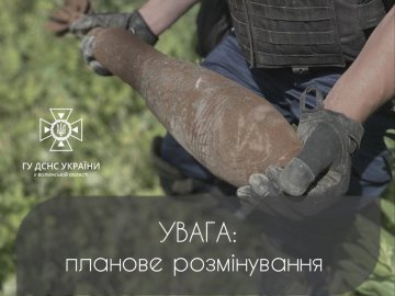 Волинян попереджають про можливе відлуння вибухів