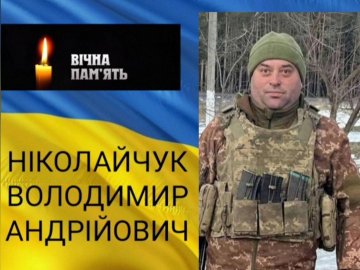 У місті на Волині 3-денний траур: загинув Герой Володимир Ніколайчук