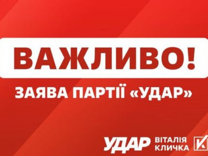 Атака на місцеве самоврядування в Чернігові – це диверсія проти демократії та єдності у надважливий момент війни, - заява УДАРу