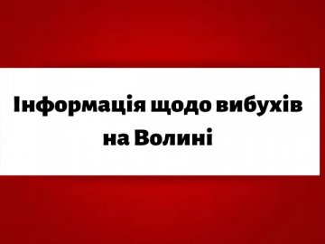 Волиняни вранці чули вибухи: в ОВА запевняють, що «прильотів» не було