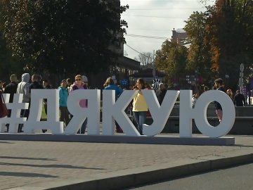 В Україні пропонують запровадити «День подяки» та зробити його вихідним