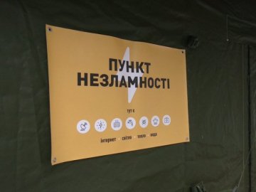 «Пункти незламності» відтепер можна знайти у «Дії»