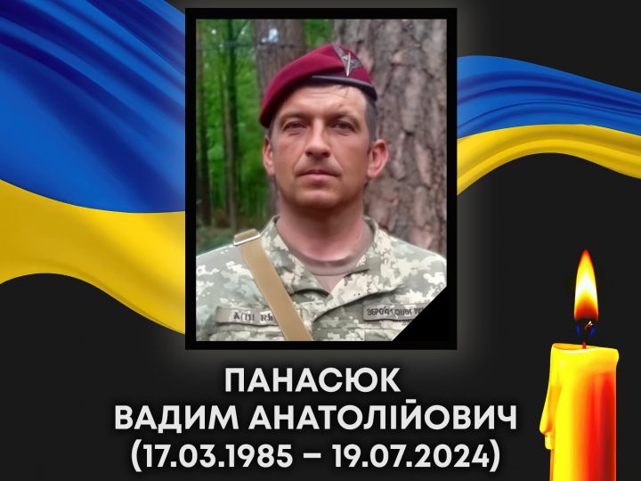 На війні загинув Герой з Волині Вадим Панасюк