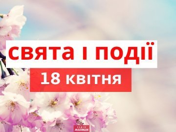 18 квітня на Волині: гортаючи календар