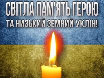 Війна обірвала життя багатодітного батька з Волині