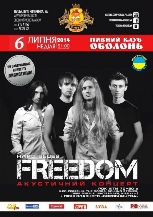 FREEDOM у Кораблику