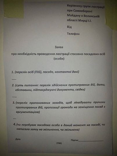 Анонімні заяви Люстраційна група Волині не прийматиме.